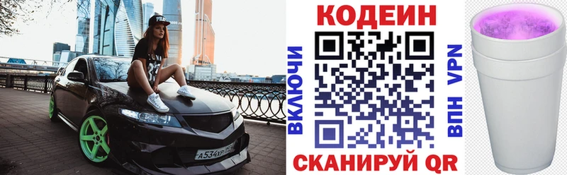 Кодеин напиток Lean (лин)  Злынка 
